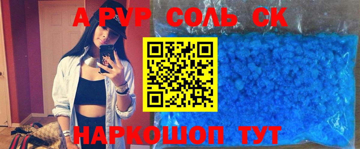 A-PVP Crystall  Вход с VPN  A PVP VHQ  A PVP кристаллы  Омск 