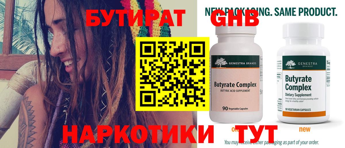 БУТИРАТ BDO  Омск 