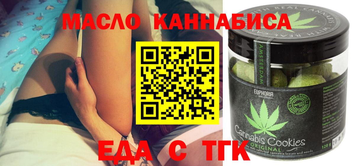 Еда ТГК конопля  Вход с VPN  Омск 