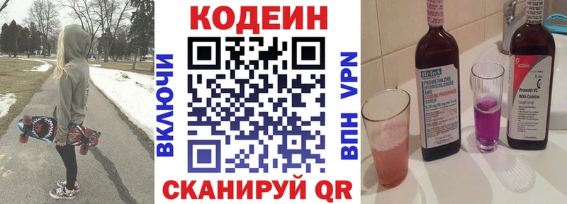 Кодеин напиток Lean (лин)  OMG зеркало  Омск 