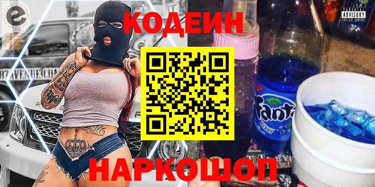 Кодеин Purple Drank  Омск 