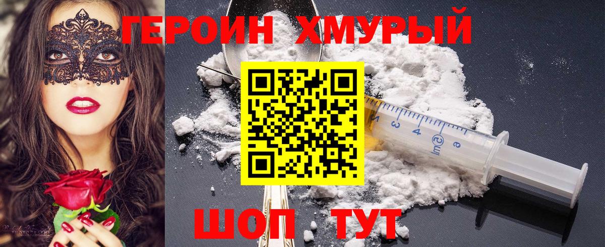 ГЕРОИН белый Омск