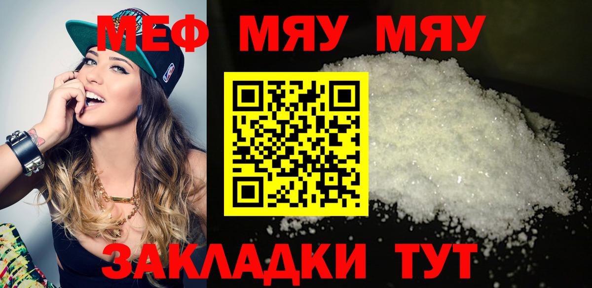 МЯУ-МЯУ мука  Мефедрон  что такое наркотик  Омск 