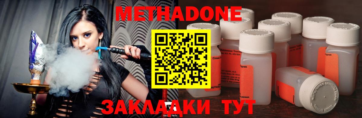 МЕТАДОН methadone Омск