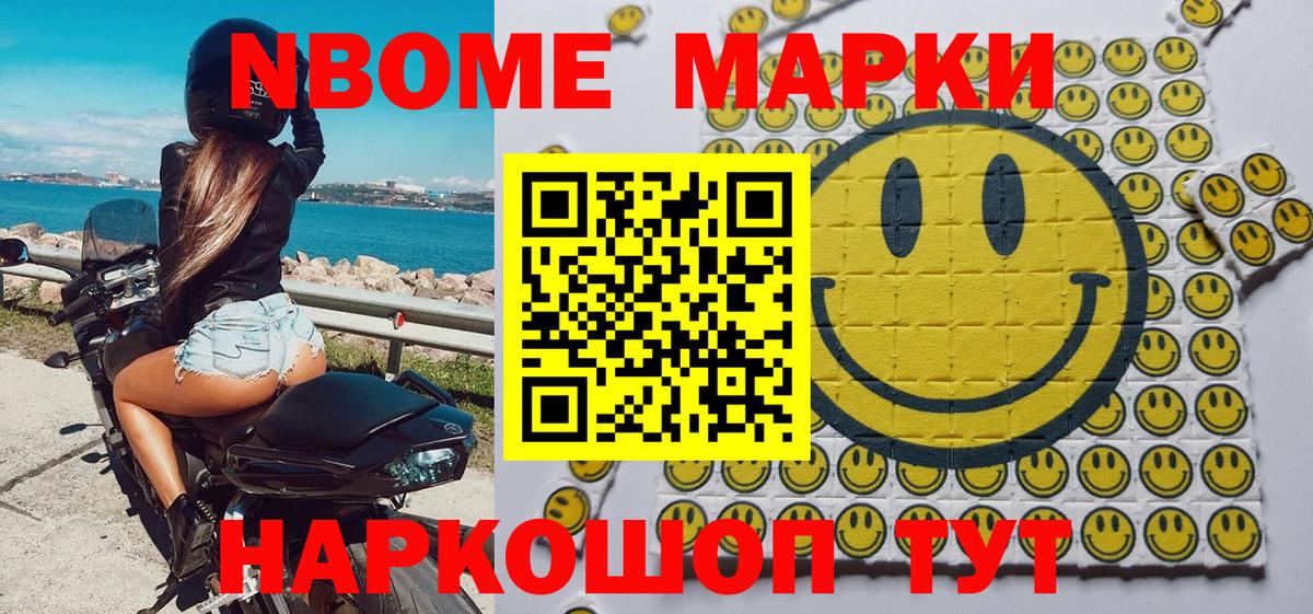 Марки N-bome 1,5мг Омск