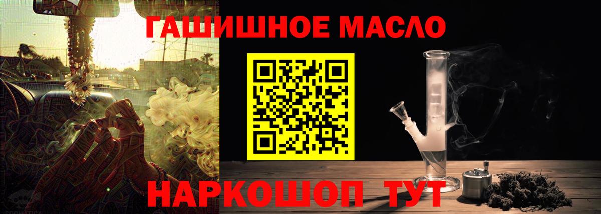 ТГК THC oil Омск